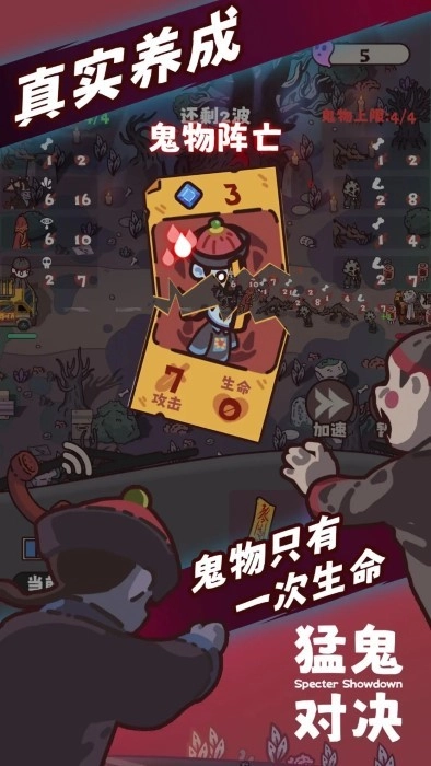 猛鬼对决游戏