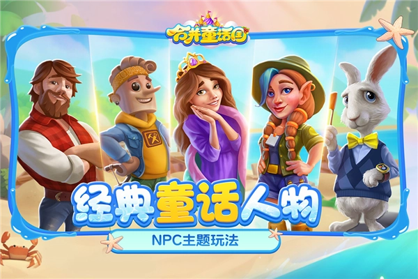 合并童话国免费正版(5)