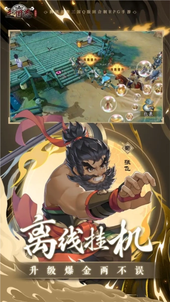 三国志异闻录(2)