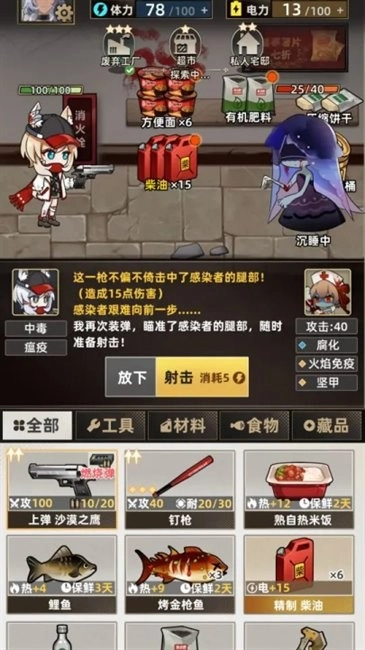 我在末日打造安全屋游戏