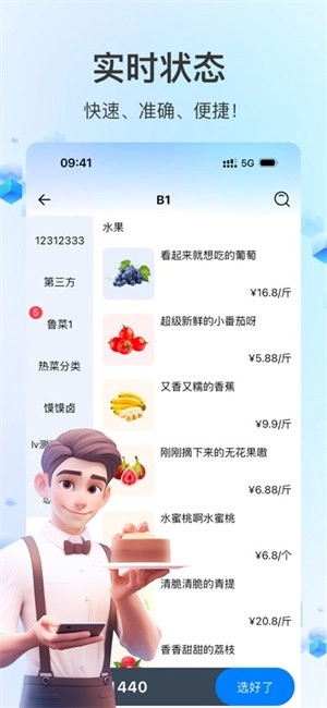 结算侠点餐助手最新版图1