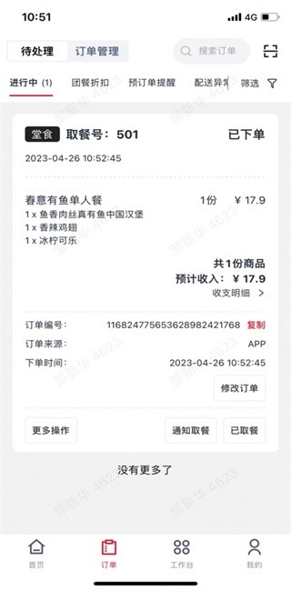 塔塔门店助手图1