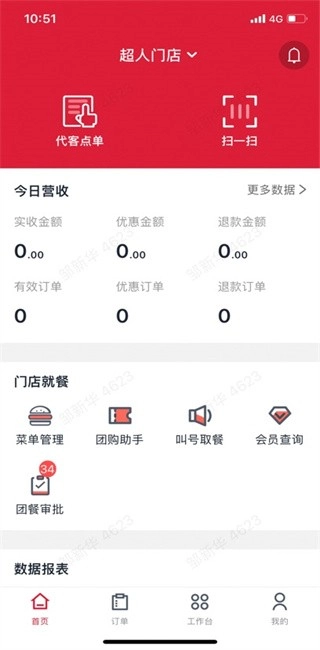 塔塔门店助手图3