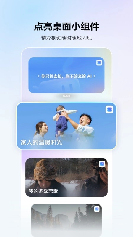 剪小映软件图1