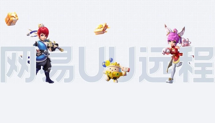 uu远程电脑版图2