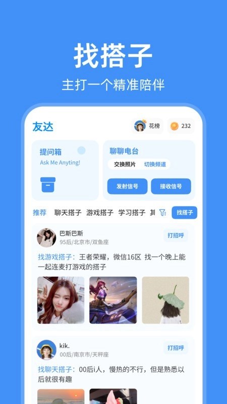 友达提问箱图2