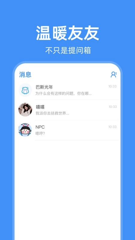 友达提问箱图4