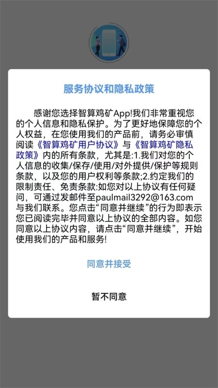 智算鸡矿手机版图1