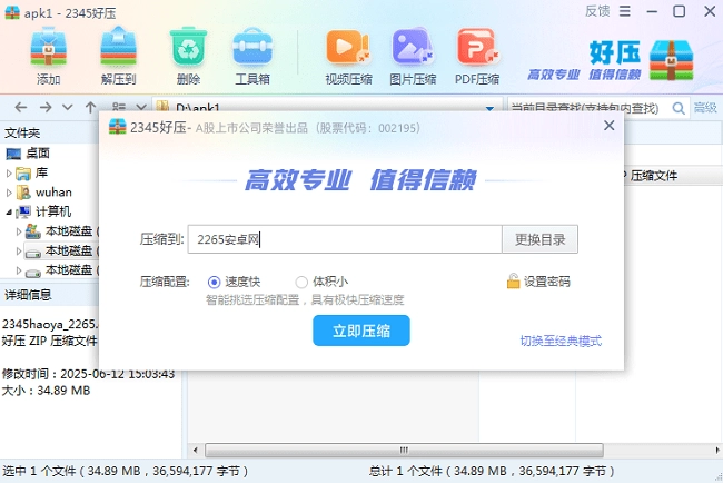 2345好压官方版下载