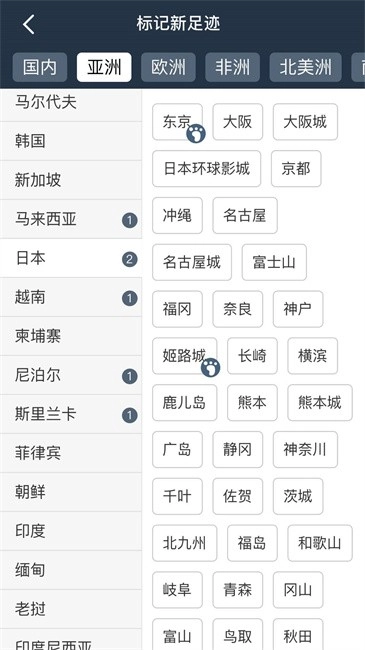 简足迹软件图2