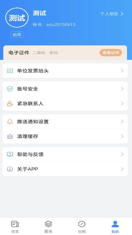 智慧科贸软件图3