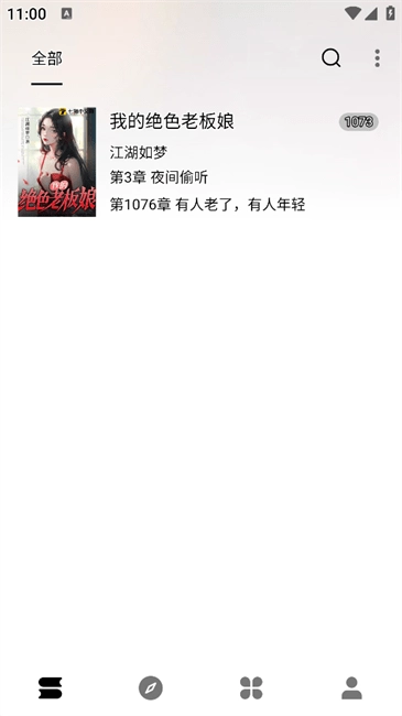 瓜子阅读免费版图3