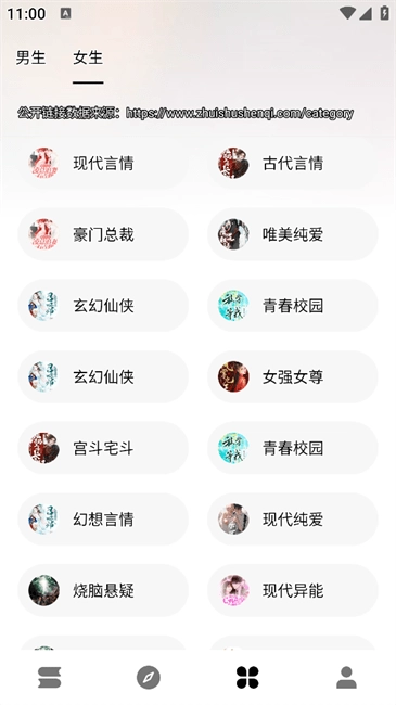 瓜子阅读免费版图4