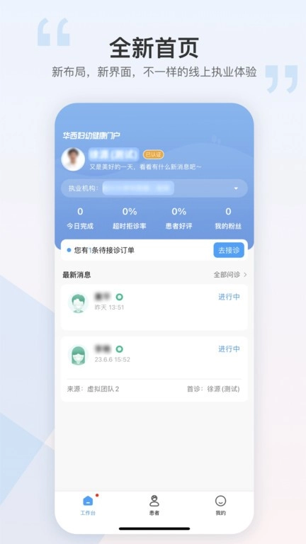 华西妇幼员工图1