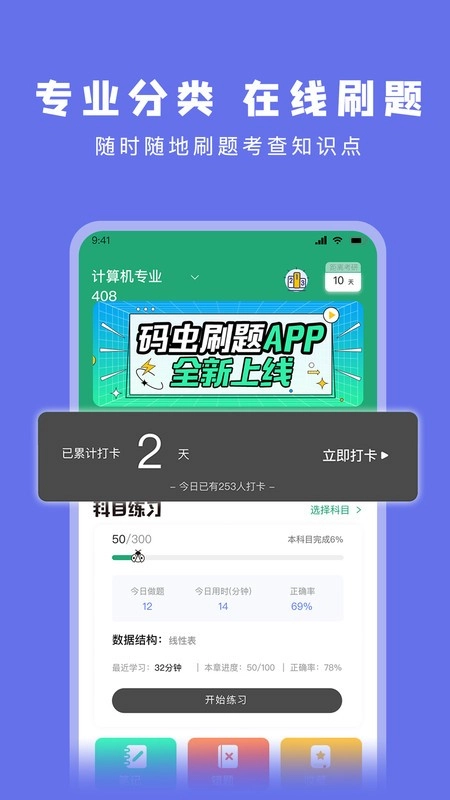 码虫刷题图1