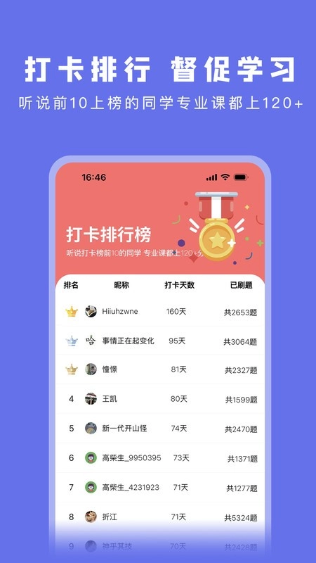 码虫刷题图2