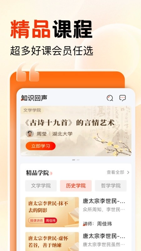知识回声软件