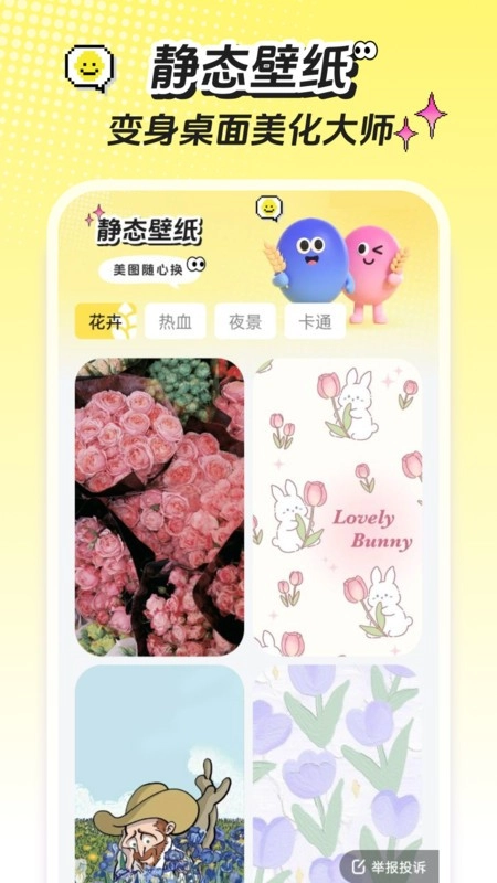 麦麦壁纸软件图1