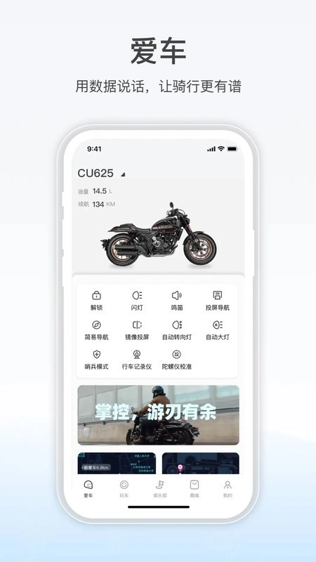 无极机车最新版图1