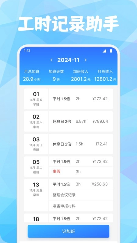 牛马时钟助手图1