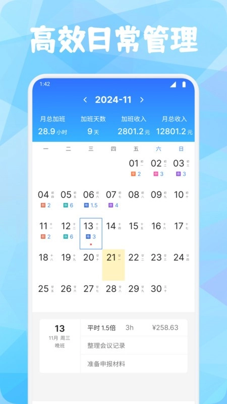 牛马时钟助手图3