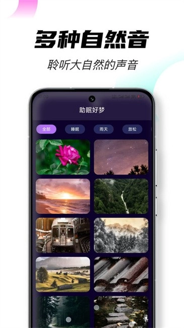 助眠好梦图1