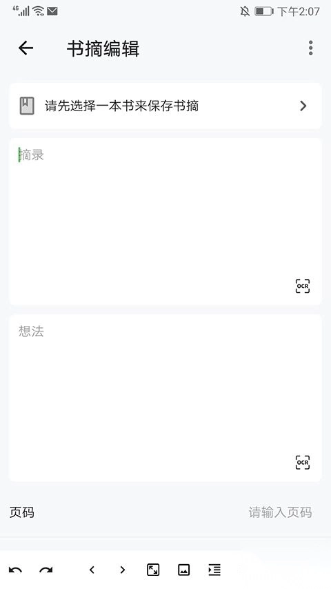 纸间书摘免费版图1