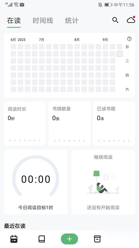 纸间书摘免费版图2