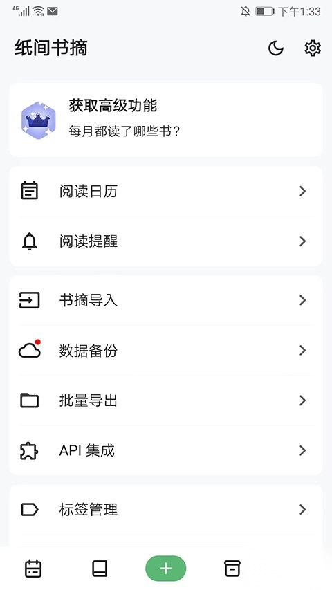 纸间书摘免费版图4