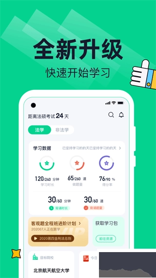 觉晓法硕手机版图1