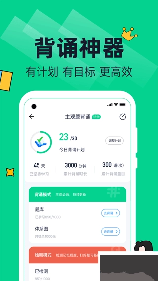 觉晓法硕手机版图2