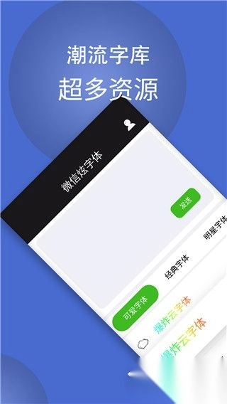 波澜炫字体手机版图2