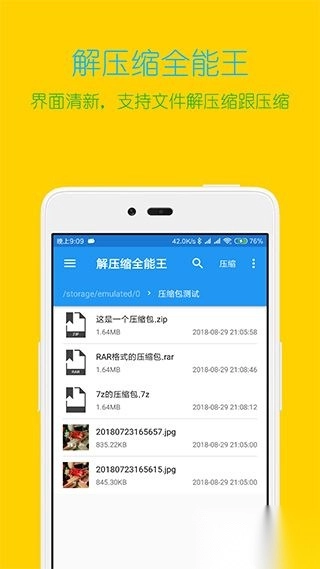 解压缩全能王手机版图2