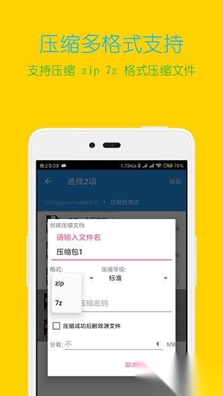 解压缩全能王手机版图1