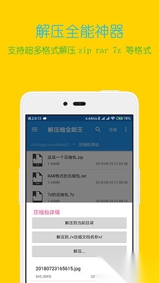 解压缩全能王手机版图3