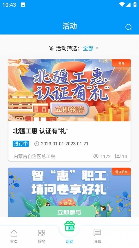北疆工惠安卓版
