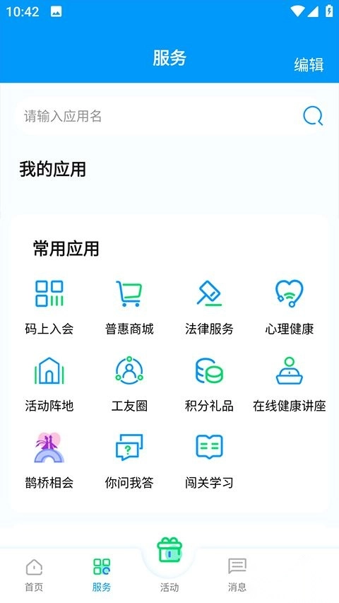 北疆工惠安卓版
