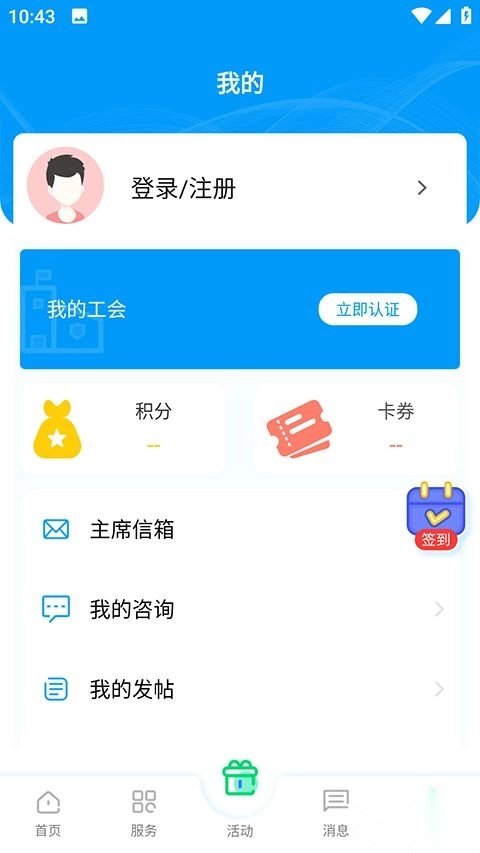 北疆工惠安卓版