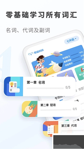 初中英语手机版图3