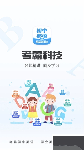 初中英语手机版图4