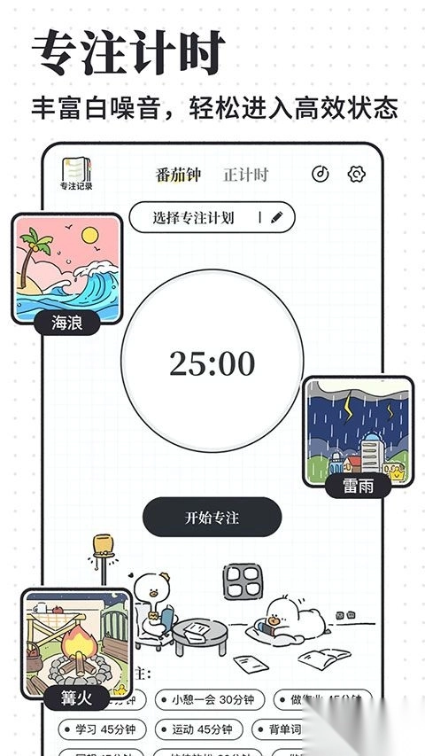 我要做计划手机版图3