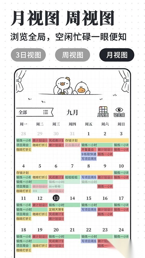 我要做计划手机版图1