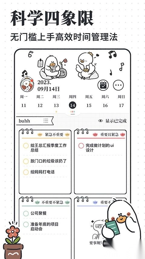 我要做计划手机版图2