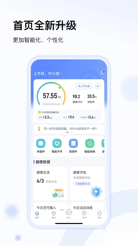 轻牛健康最新版图3