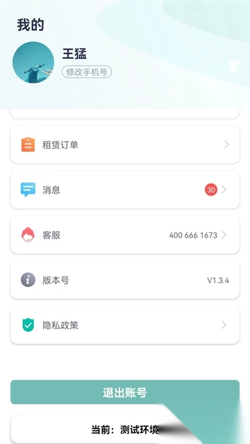 骑享租手机版图1