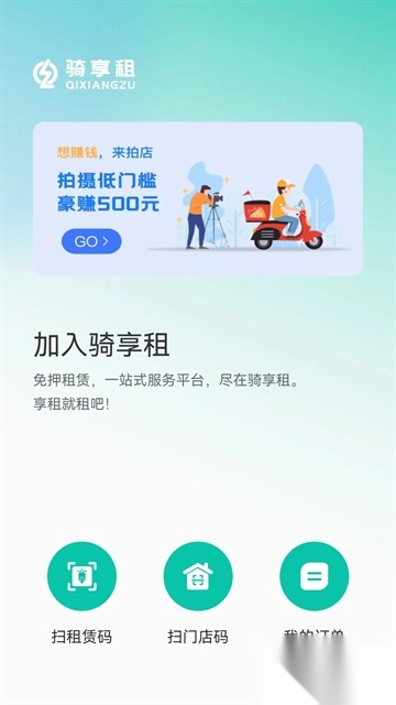 骑享租手机版图2