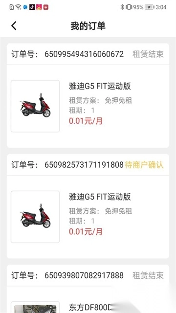 骑享租手机版图4
