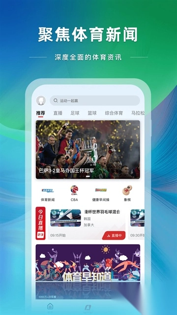 央视体育手机版图1