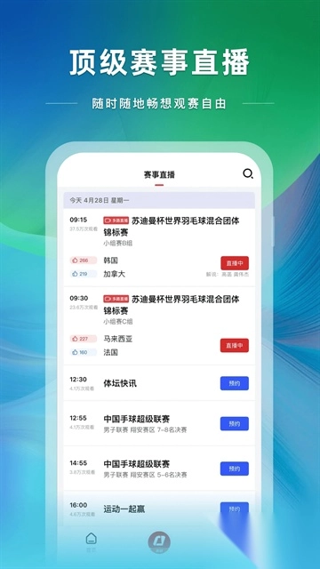 央视体育手机版图2