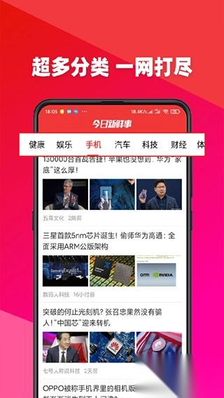 今日新鲜事最新版图1